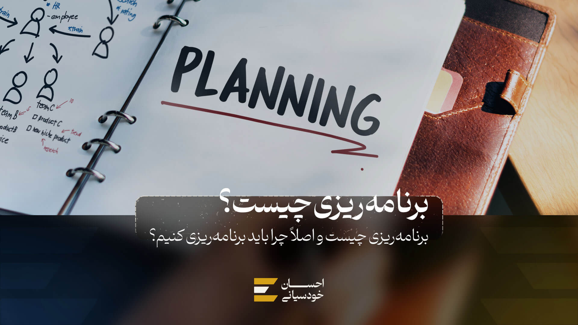 برنامه ریزی چیست
