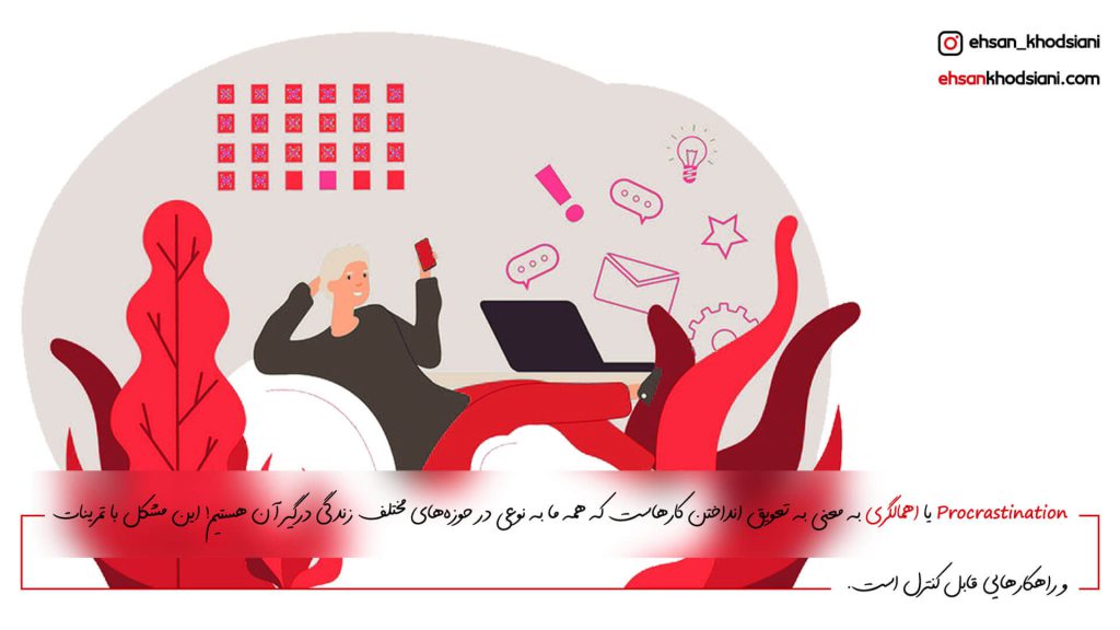 اهمالگری