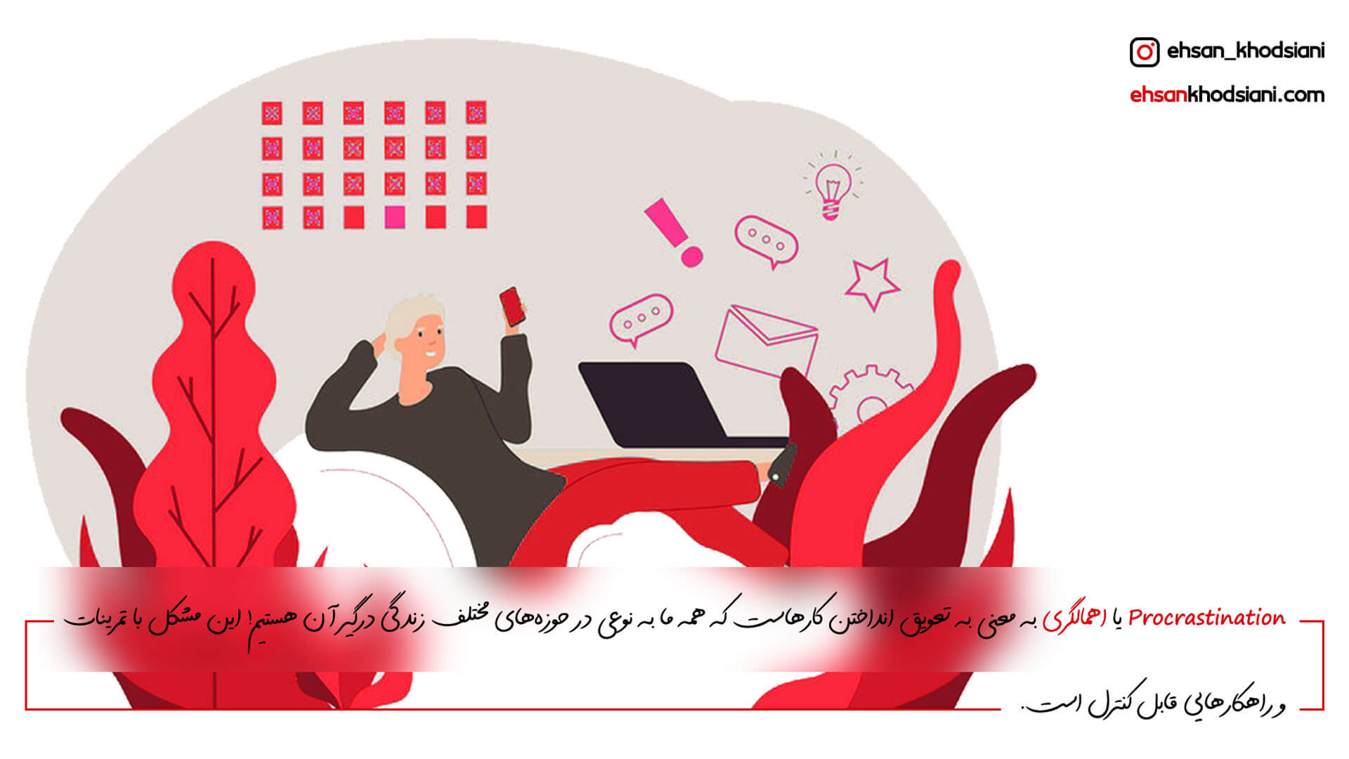 اهمالگری