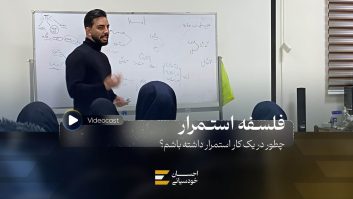 فلسفه استمرار