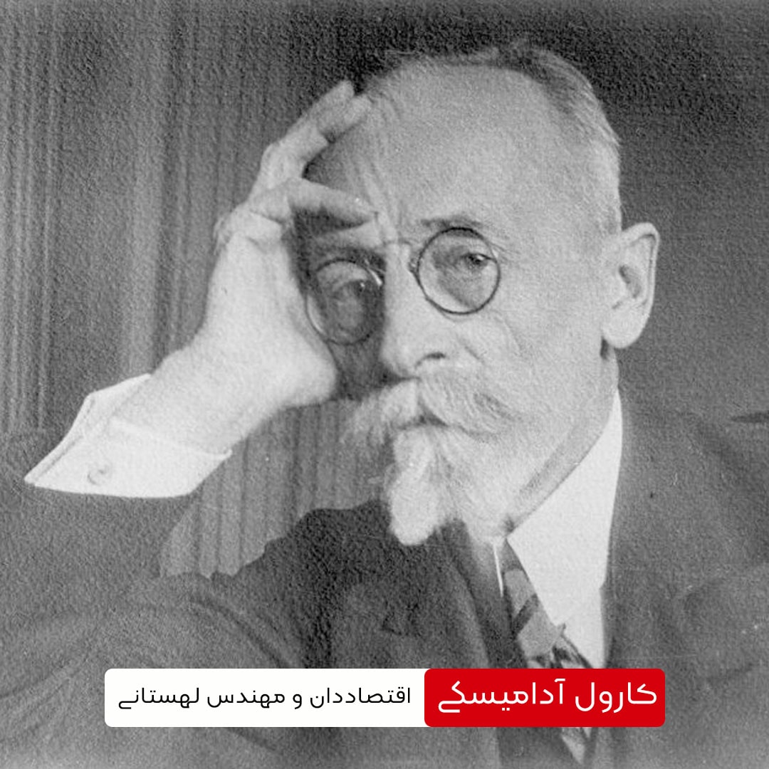 کارول آدامیسکی
